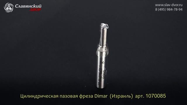 Фреза цилиндрическая пазовая Dimar (Израиль) 1070085 смотреть онлайн