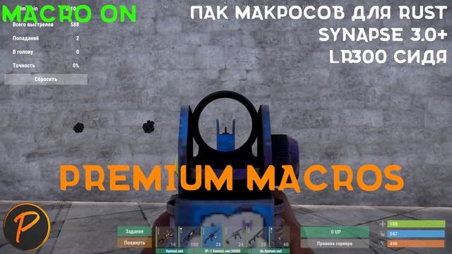 Пак макросов для мышек Razer | RUST | Premium Macros смотреть онлайн
