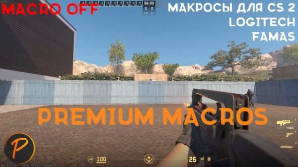 Пак макросов для мышек Logitech | CS2 | Premium Macros