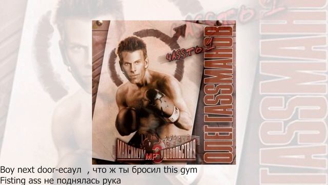 Олег Газманов - Есаул(♂right Version♂) GachiREMIX