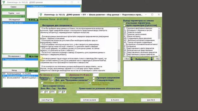 Краткий обзор ПО Лонгитюд