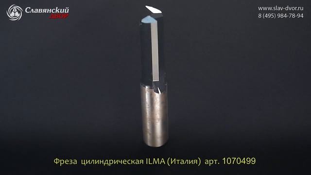 Фреза цилиндрическая пазовая Ilma (Италия) 1070499i смотреть онлайн