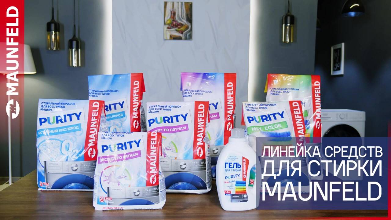Видеообзор средств для стирки MAUNFELD смотреть онлайн
