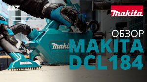Makita DCL184 аккумуляторный пылесос