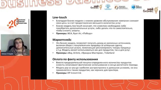 Бизнес-моделирование социального инновационного проекта смотреть онлайн