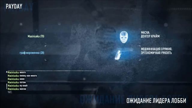 пейдей 2 с другом смотреть онлайн