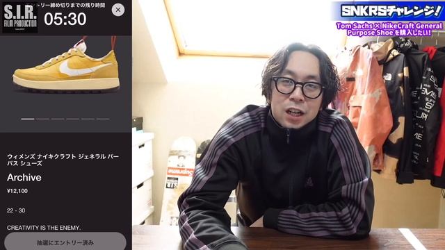 【SNKRSチャレンジ】待望の人気コラボ！！Tom Sachs × NikeCraft General Purpose Shoe は購入出来るのか！？【ナイキ】【トムサックス】【mars yard】 смотреть онлайн