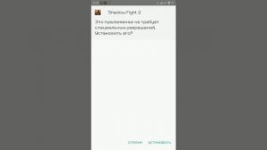 Как скачать шадол Файт 2 взлом