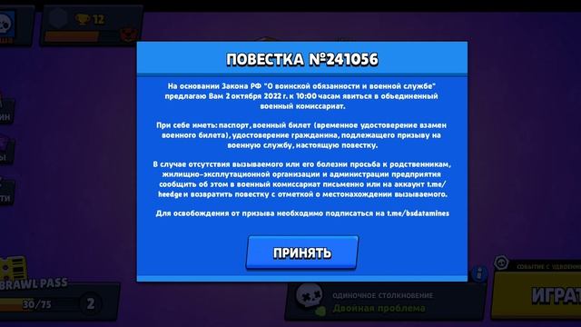 мне пришла повестка в бравл старс смотреть онлайн