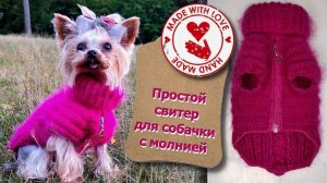 Свитер из мохера на молнии — вяжем для собаки крючком