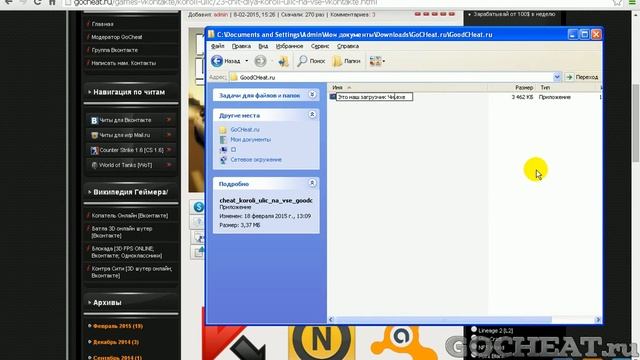 Инструкция по скачиванию читов с наших сайтов GoCHeat.ru смотреть онлайн