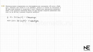 Задание №6.69 Математика 5 класс.2 часть. ГДЗ. Виленкин Н.Я.