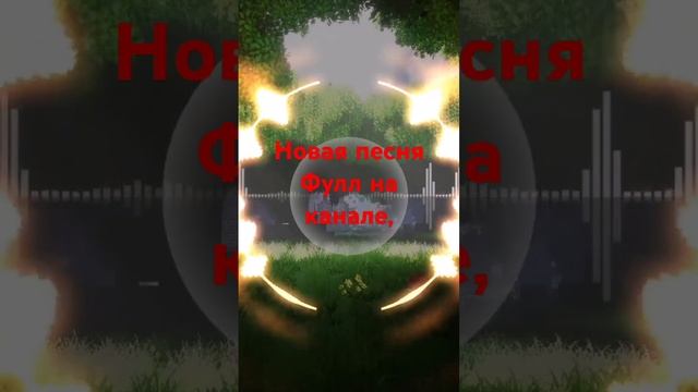 Новая песня #minecraft  #майнкрафт #music #edit #gaming #лайк #anime
