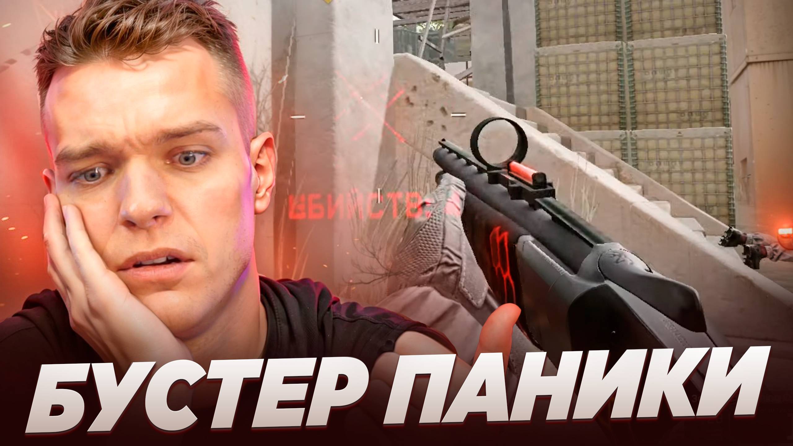ЗАБУСТИЛ ПАНИКУ до ЛАН ФИНАЛА в Warface! смотреть онлайн