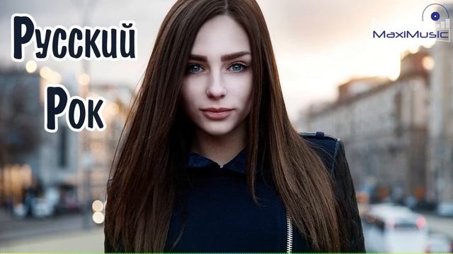 НОВЫЙ РУССКИЙ РОК 2024 #1 🔊 New Russian Rock 2024 🎶 Новинки Русского Рока 2024 🔊 Музыка Рок Русская смотреть онлайн