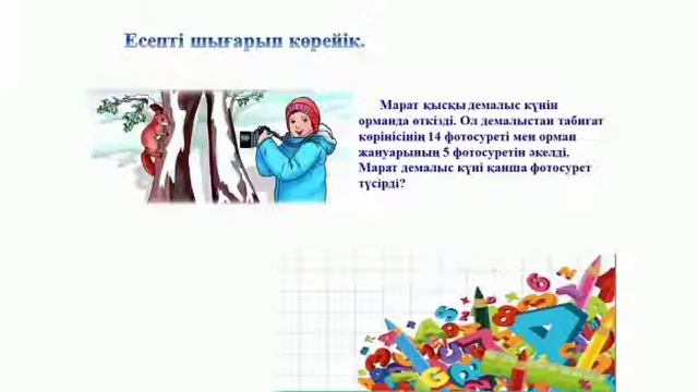 Математика пәні 1сынып Бастауыш сынып мұғалімі Нуржанова Науат смотреть онлайн