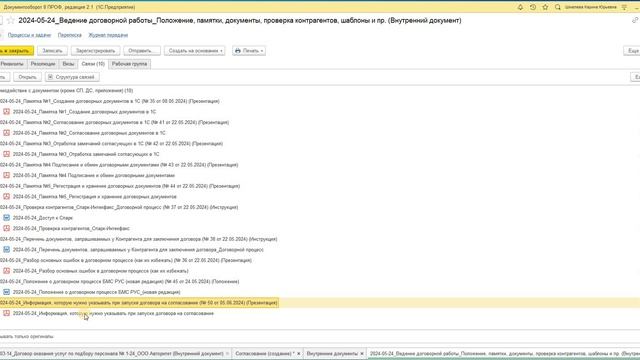 2024-05-24_1_Согласование договора