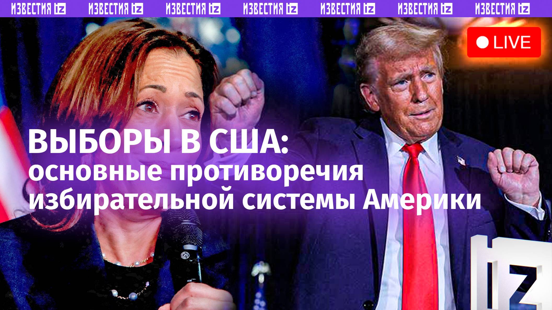 Президентские выборы в США обсуждают в МИЦ 