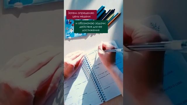 Как я планирую неделю 🌿 смотреть онлайн