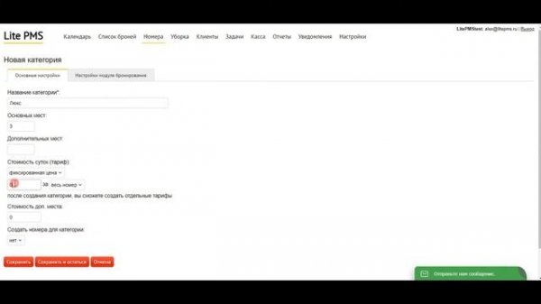 Создание категорий номеров в системе Lite PMS