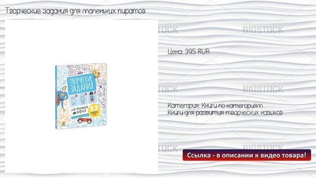 Творческие задания для маленьких пиратов