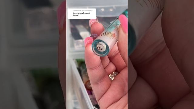 Vivienne Sabo блеск для губ Tropic #viviennesabo #бюджетнаякосметика #бьюти смотреть онлайн