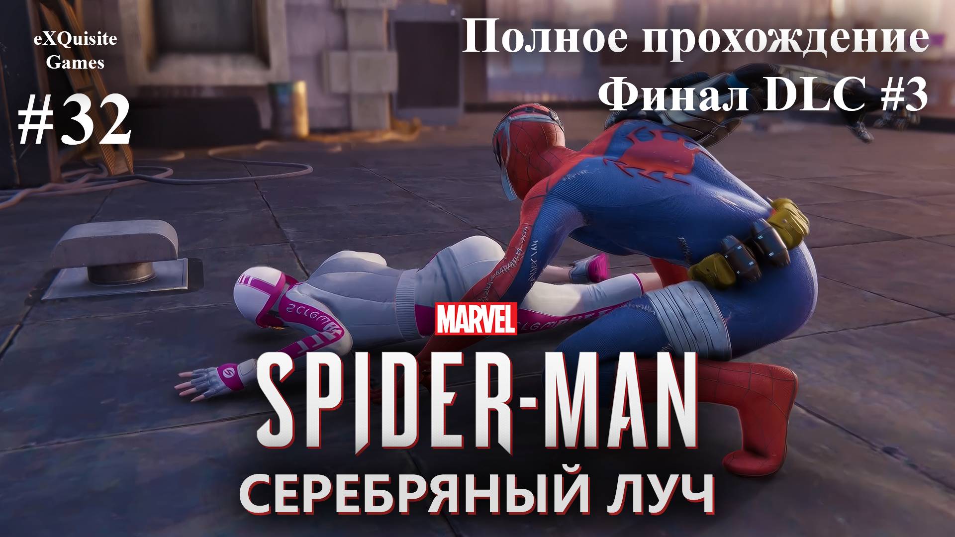 Spider Man Remastered #32 - DLC: Серебряный луч #3 (Финал) смотреть онлайн