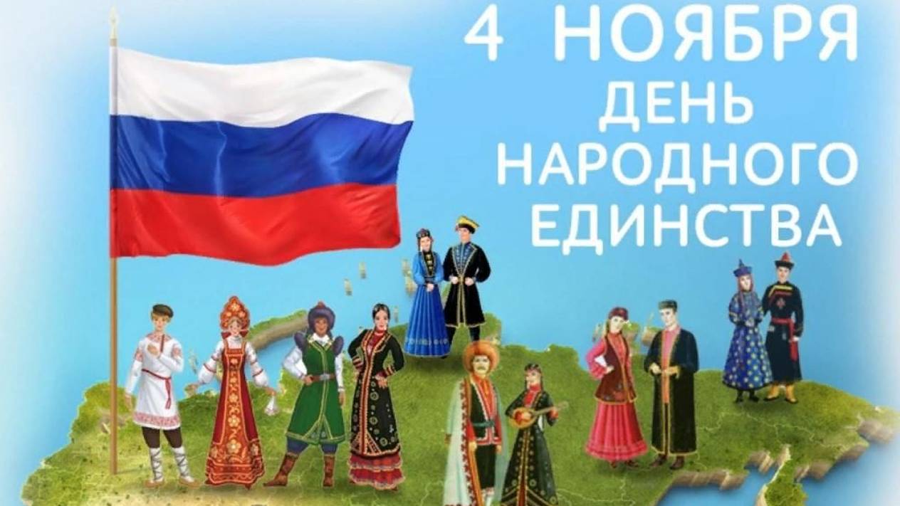 "День народного единства" смотреть онлайн