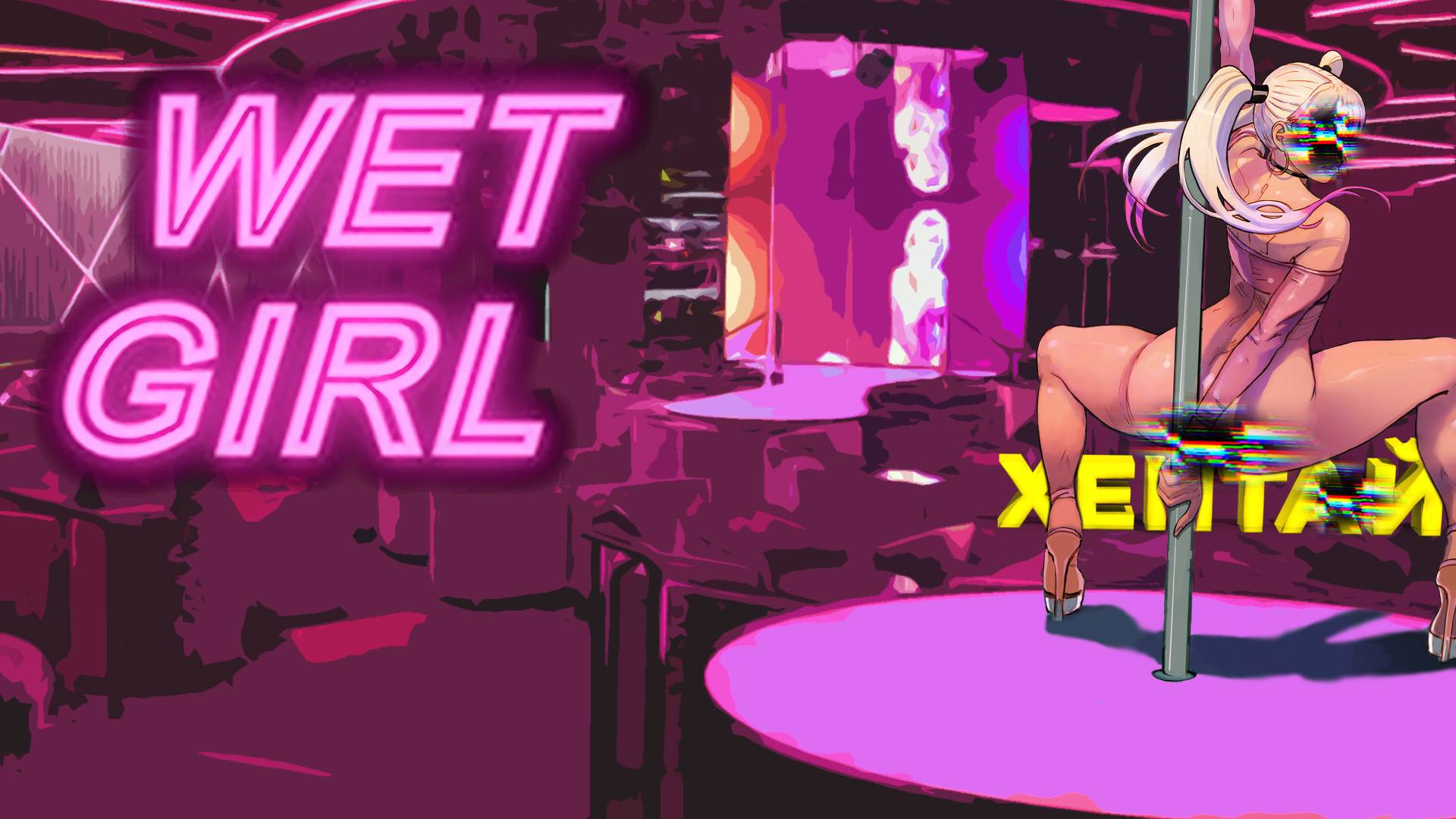 Ночной Клуб И Мокрые Маечки | ХЕНТАЙ фулл обзор на БУСТИ:)