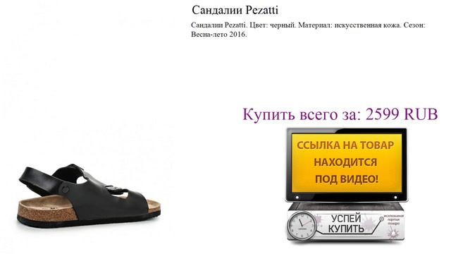 Сандалии Pezatti Посмотреть смотреть онлайн