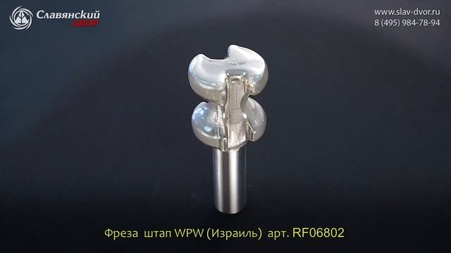 Фреза штап WPW (Израиль) RF06802 смотреть онлайн