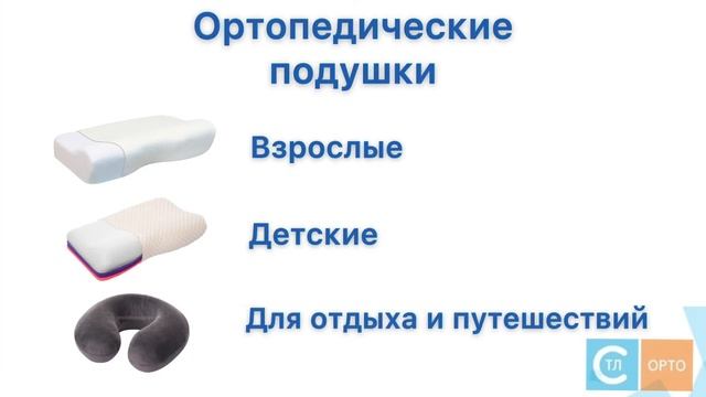 СТЛ-ОРТО Магазин ортопедических товаров смотреть онлайн