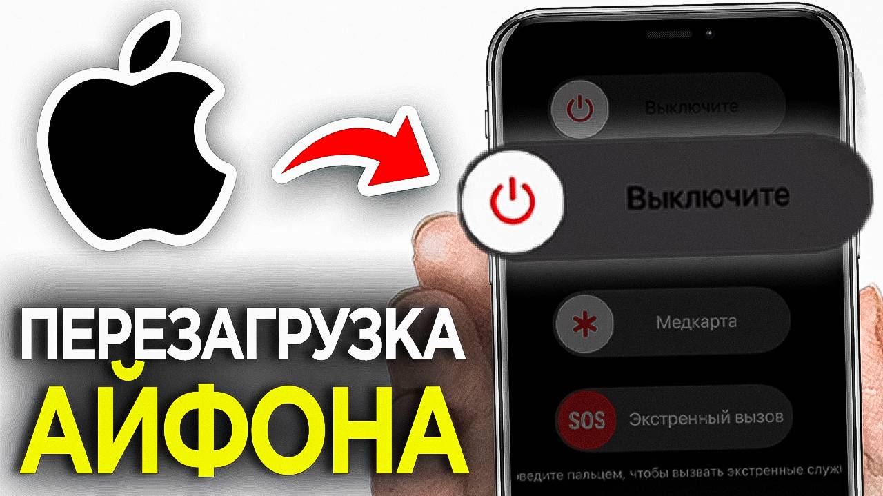 Как Перезагрузить iPhone, Который завис или НЕ реагирует на Касания смотреть онлайн