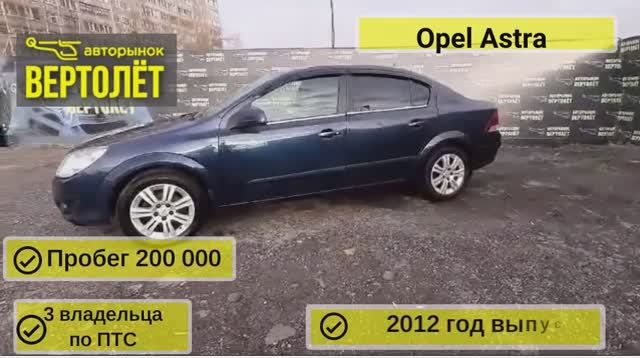 Opel Astra смотреть онлайн