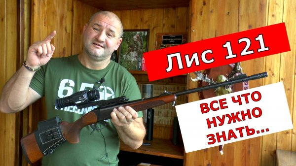 Лис 121. Хочешь дать зверю шанс? Не ходи на охоту! Кому и для чего он нужен?