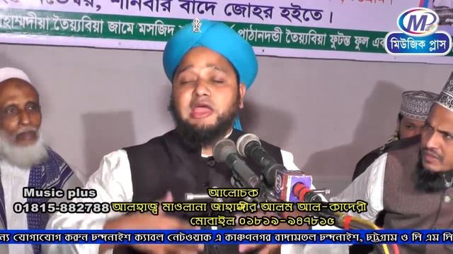 গাউছে পাক এর দুনিয়ার জীবন।মাওলানা জাহাঙ্গীর আলম আল-কাদেরী Music plus waz HD 2018 смотреть онлайн