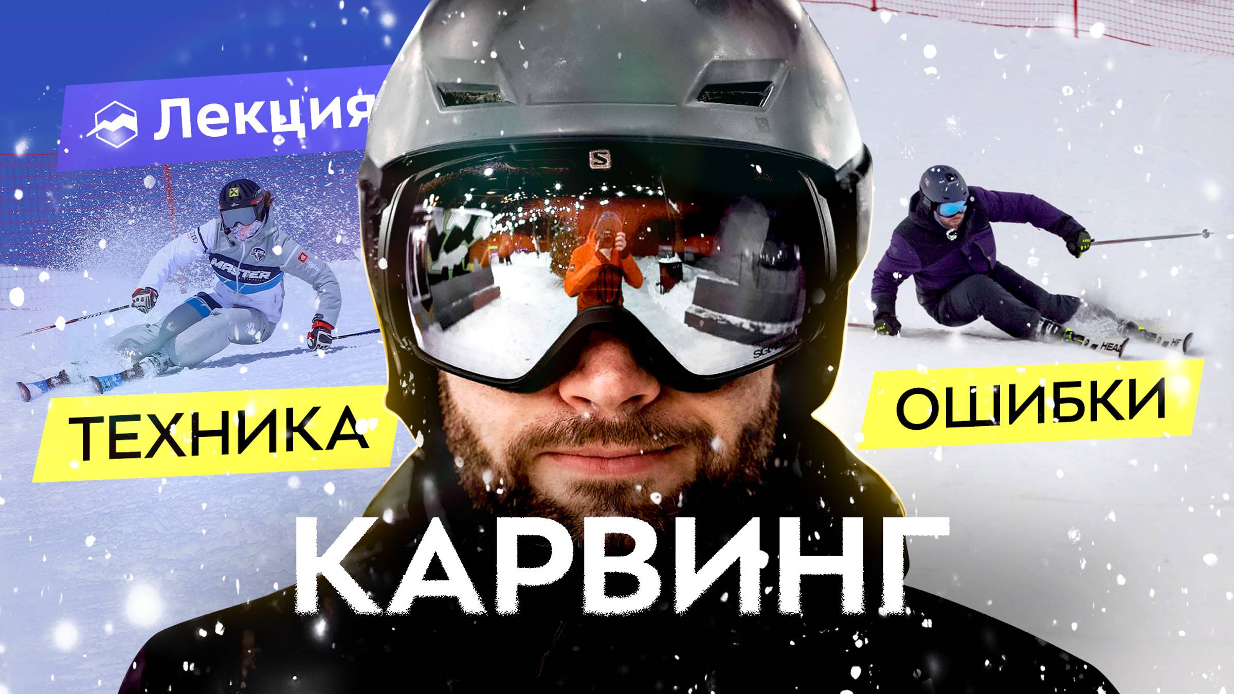 Как поворачивать на лыжах? Видео-разборы с инструкторами Национальной Лиги смотреть онлайн