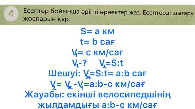 МАТЕМАТИКА 4 СЫНЫП 73 САБАҚ смотреть онлайн