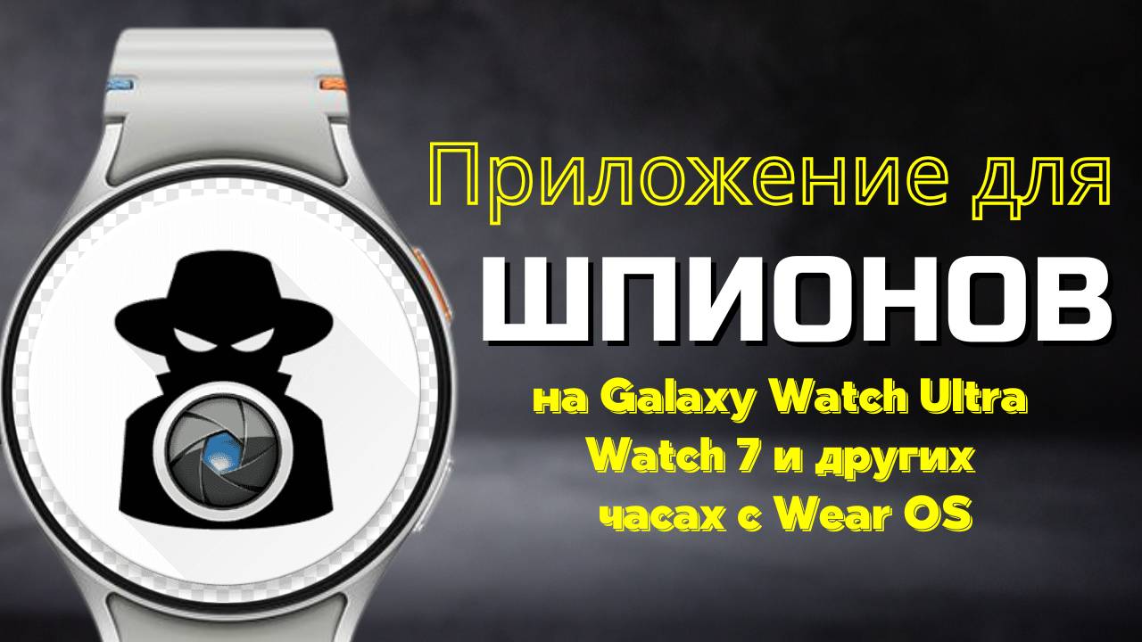 Вам позавидует агент 007 Контроль Камеры Смартфона смотреть онлайн