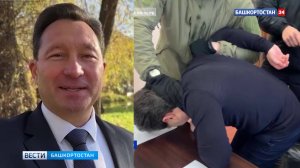 Положили лицом на стол: «Вести» публикуют подробности громкого задержания экс-чиновника в Башкирии
