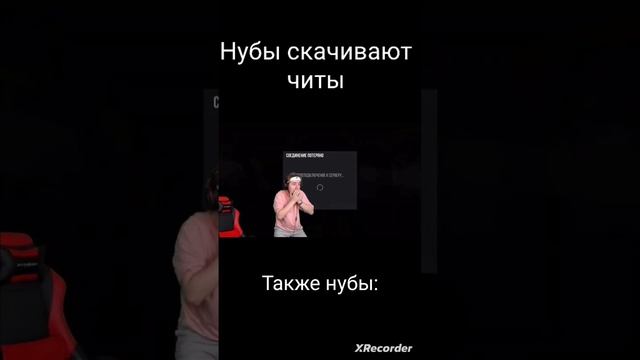 не скачивайте читы #подпишись #standoff #тиктак смотреть онлайн