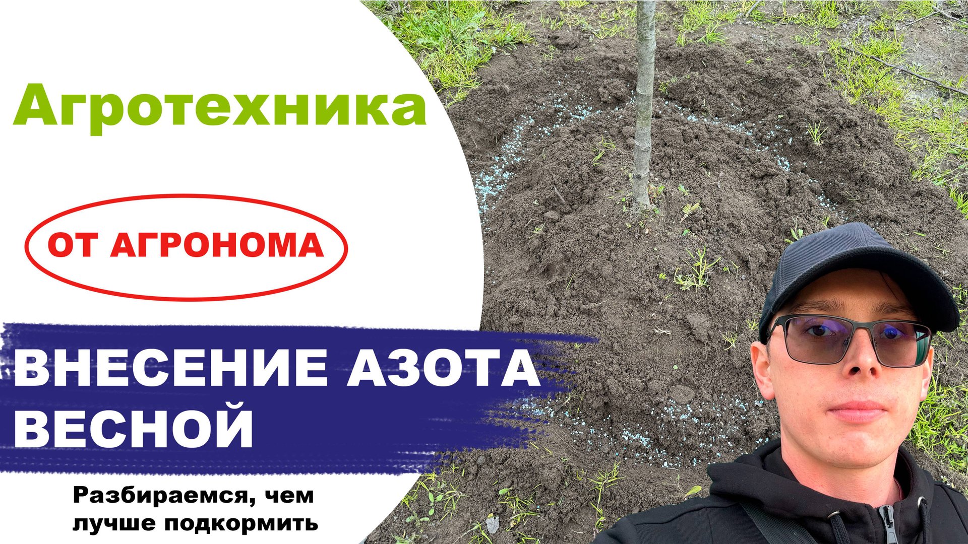Весенняя подкормка Азотом. Фертика универсал весна-лето смотреть онлайн