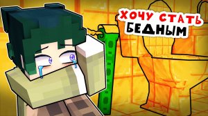 Майнкрафт но Я Выиграл КУЧУ ДЕНЕГ и Потерял Друзей!