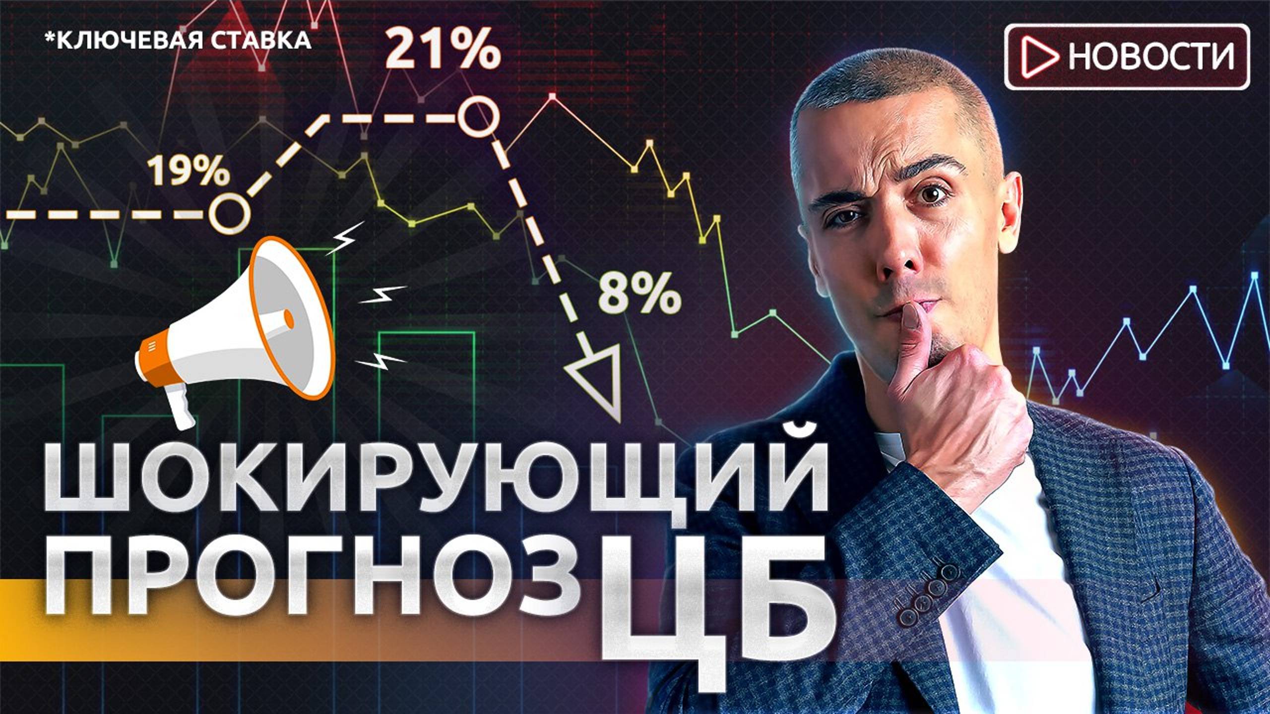 Снижение ключевой ставки до 8% не за горами? Экономические новости с Николаем Мрочковским смотреть онлайн