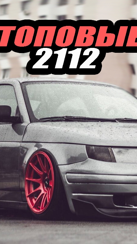 ВАЗ 2112 КУПЕ разный тюнинг смотреть онлайн