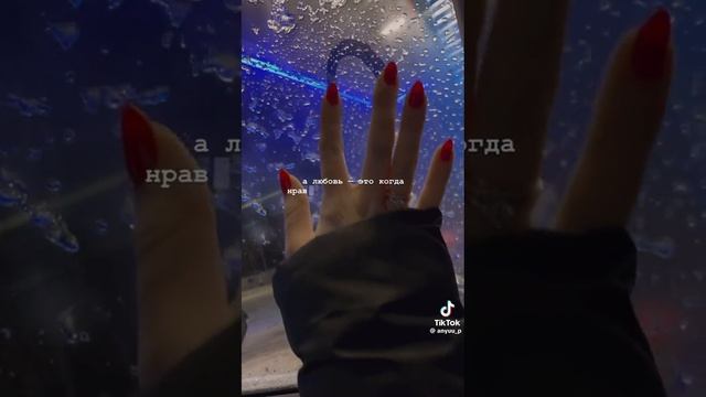 любовь-это когда нравятся даже недостатки❤️🥺 смотреть онлайн
