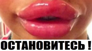 ВОТ ПОЧЕМУ ДЕВУШКИ НАКАЧИВАЮТ ГУБЫ