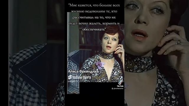 Алиса Фрейндлих