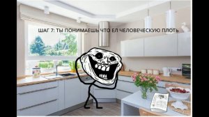 Тролль инцидент: Евший человеческую плоть