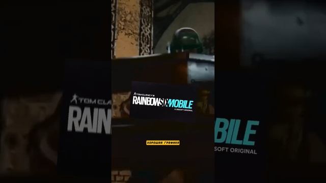 Новый мобильный шутер Rainbow Six Mobile! #игры #longervideos #PingerPro #PingerProNews #r6mobile смотреть онлайн